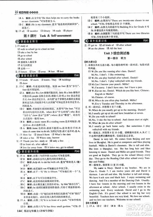 9787552240757譯林牛津版1+1輕巧奪冠優(yōu)化訓練7年級英語上冊參考答案