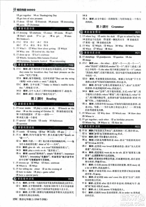 9787552240757譯林牛津版1+1輕巧奪冠優(yōu)化訓練7年級英語上冊參考答案