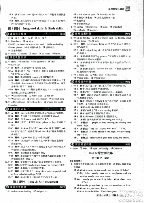 9787552240757譯林牛津版1+1輕巧奪冠優(yōu)化訓練7年級英語上冊參考答案