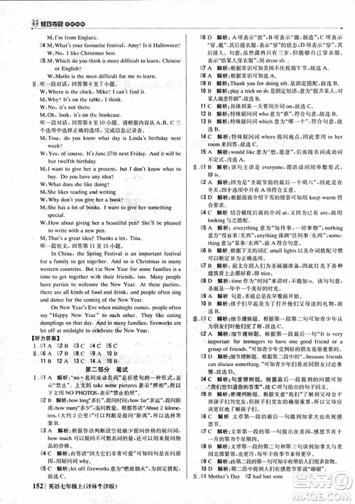 9787552240757譯林牛津版1+1輕巧奪冠優(yōu)化訓練7年級英語上冊參考答案