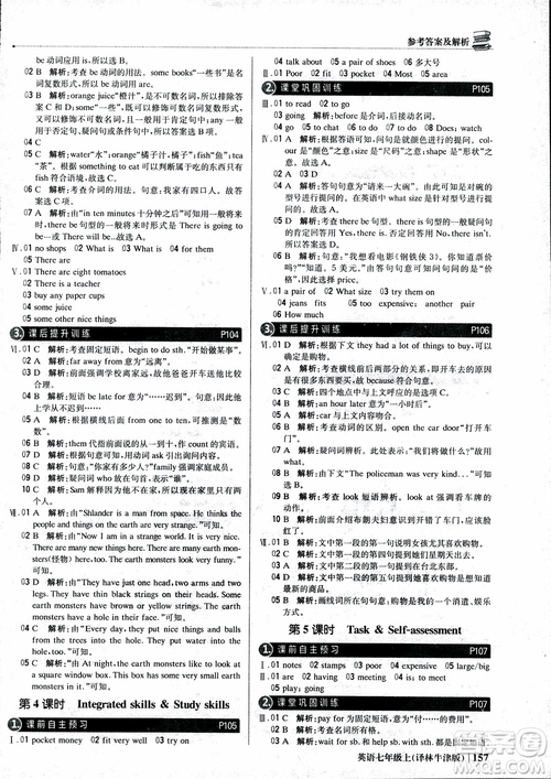 9787552240757譯林牛津版1+1輕巧奪冠優(yōu)化訓練7年級英語上冊參考答案
