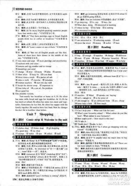 9787552240757譯林牛津版1+1輕巧奪冠優(yōu)化訓練7年級英語上冊參考答案