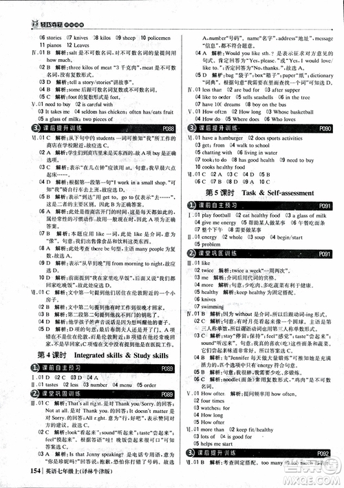 9787552240757譯林牛津版1+1輕巧奪冠優(yōu)化訓練7年級英語上冊參考答案