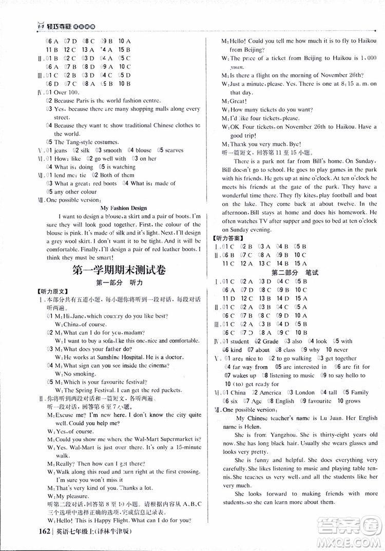 9787552240757譯林牛津版1+1輕巧奪冠優(yōu)化訓練7年級英語上冊參考答案