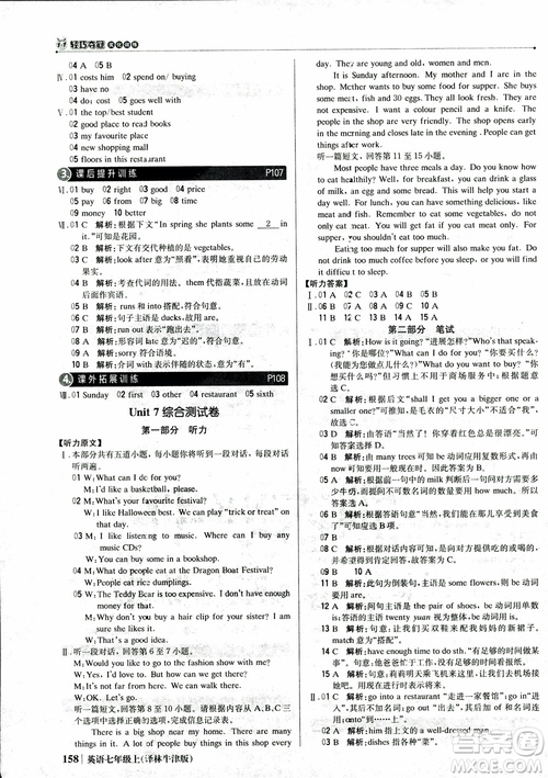 9787552240757譯林牛津版1+1輕巧奪冠優(yōu)化訓練7年級英語上冊參考答案