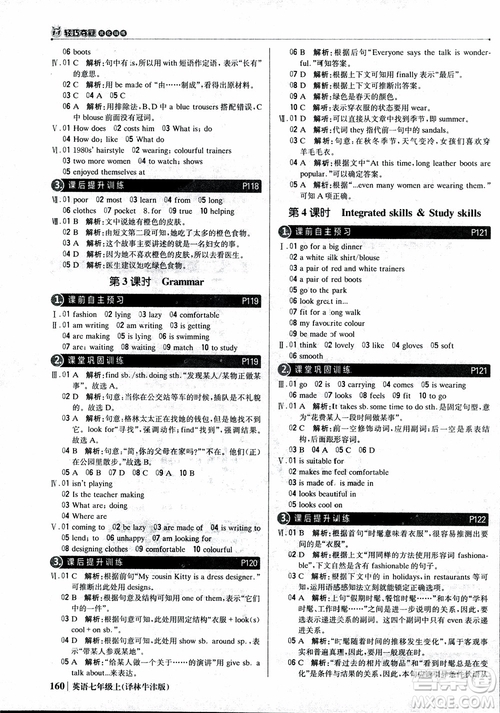 9787552240757譯林牛津版1+1輕巧奪冠優(yōu)化訓練7年級英語上冊參考答案