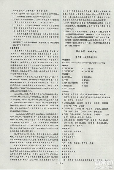 2018年能力培養(yǎng)與測試語文選修中國文化經(jīng)典研讀人教版答案
