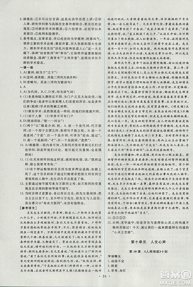 2018年能力培養(yǎng)與測試語文選修中國文化經(jīng)典研讀人教版答案