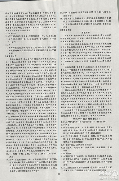 2018年能力培養(yǎng)與測試語文選修中國文化經(jīng)典研讀人教版答案