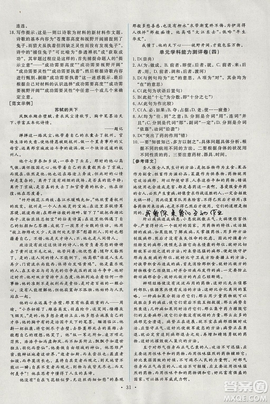 2018年能力培養(yǎng)與測試語文選修中國文化經(jīng)典研讀人教版答案