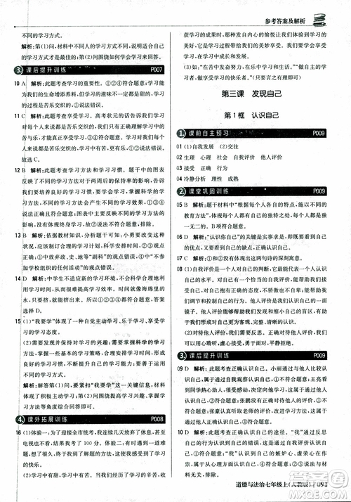 9787552279283道德與法治1+1輕巧奪冠優(yōu)化訓(xùn)練初中七年級(jí)上冊(cè)人教版參考答案