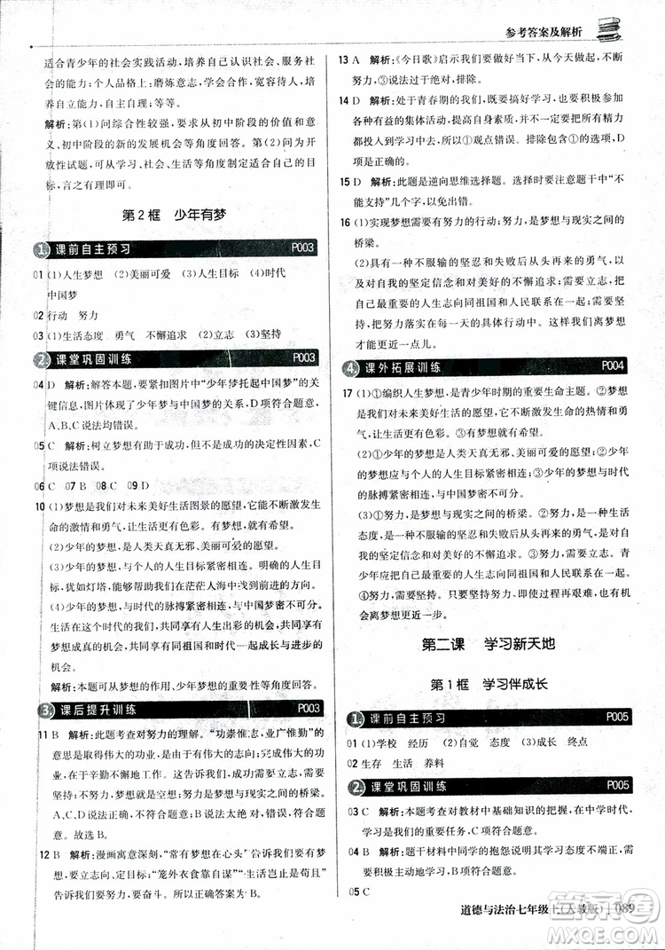 9787552279283道德與法治1+1輕巧奪冠優(yōu)化訓(xùn)練初中七年級(jí)上冊(cè)人教版參考答案