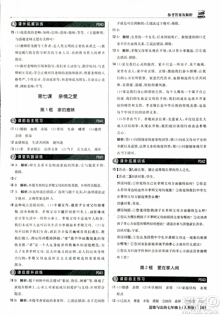 9787552279283道德與法治1+1輕巧奪冠優(yōu)化訓(xùn)練初中七年級(jí)上冊(cè)人教版參考答案