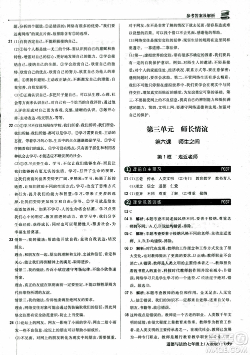 9787552279283道德與法治1+1輕巧奪冠優(yōu)化訓(xùn)練初中七年級(jí)上冊(cè)人教版參考答案