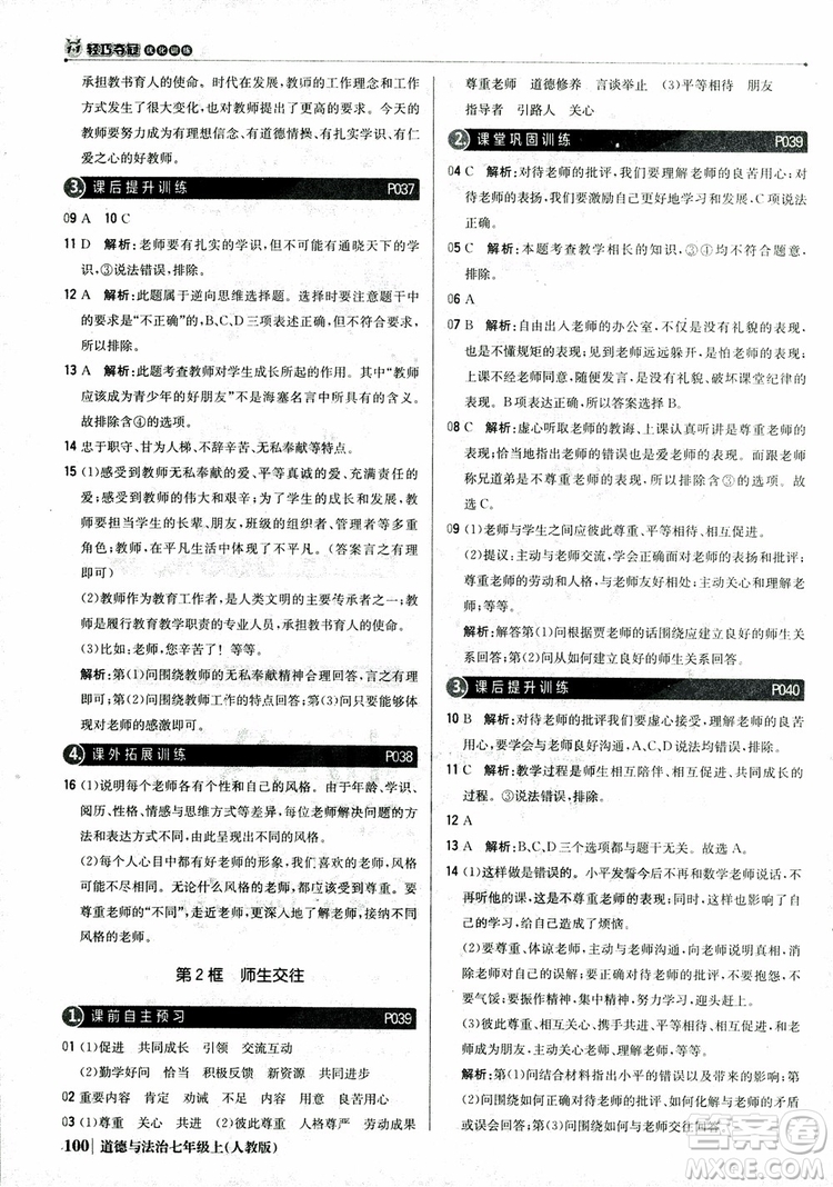 9787552279283道德與法治1+1輕巧奪冠優(yōu)化訓(xùn)練初中七年級(jí)上冊(cè)人教版參考答案