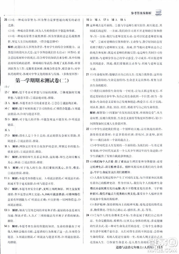 9787552279283道德與法治1+1輕巧奪冠優(yōu)化訓(xùn)練初中七年級(jí)上冊(cè)人教版參考答案