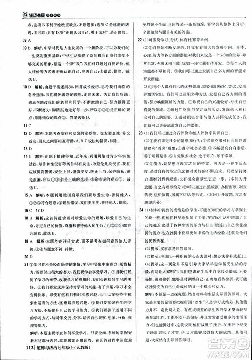9787552279283道德與法治1+1輕巧奪冠優(yōu)化訓(xùn)練初中七年級(jí)上冊(cè)人教版參考答案