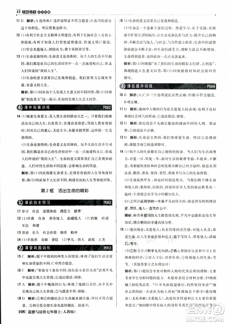 9787552279283道德與法治1+1輕巧奪冠優(yōu)化訓(xùn)練初中七年級(jí)上冊(cè)人教版參考答案