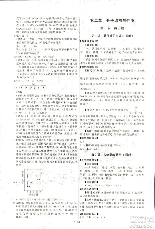 2018年人教版能力培養(yǎng)與測(cè)試化學(xué)選修3物質(zhì)結(jié)構(gòu)與性質(zhì)答案
