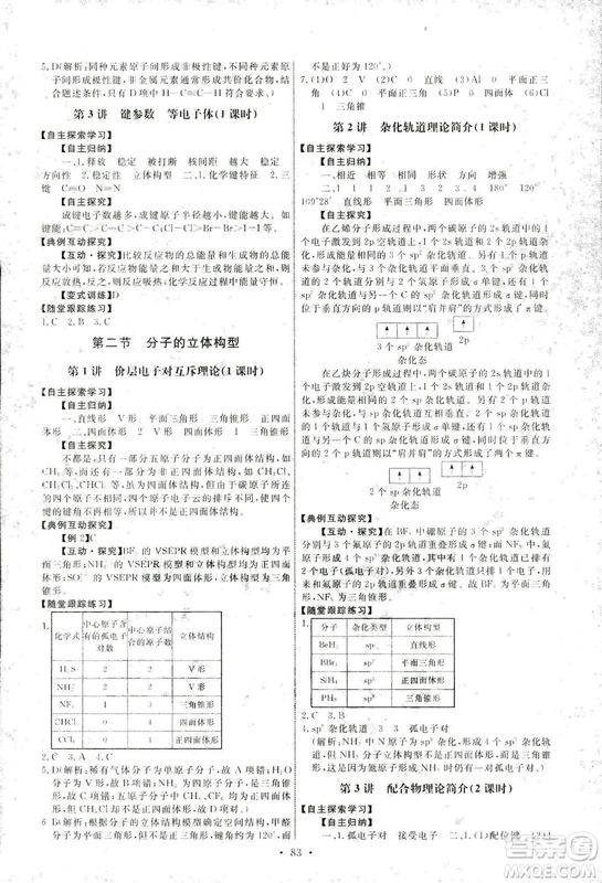 2018年人教版能力培養(yǎng)與測(cè)試化學(xué)選修3物質(zhì)結(jié)構(gòu)與性質(zhì)答案
