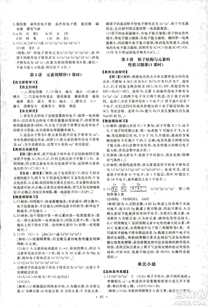 2018年人教版能力培養(yǎng)與測(cè)試化學(xué)選修3物質(zhì)結(jié)構(gòu)與性質(zhì)答案