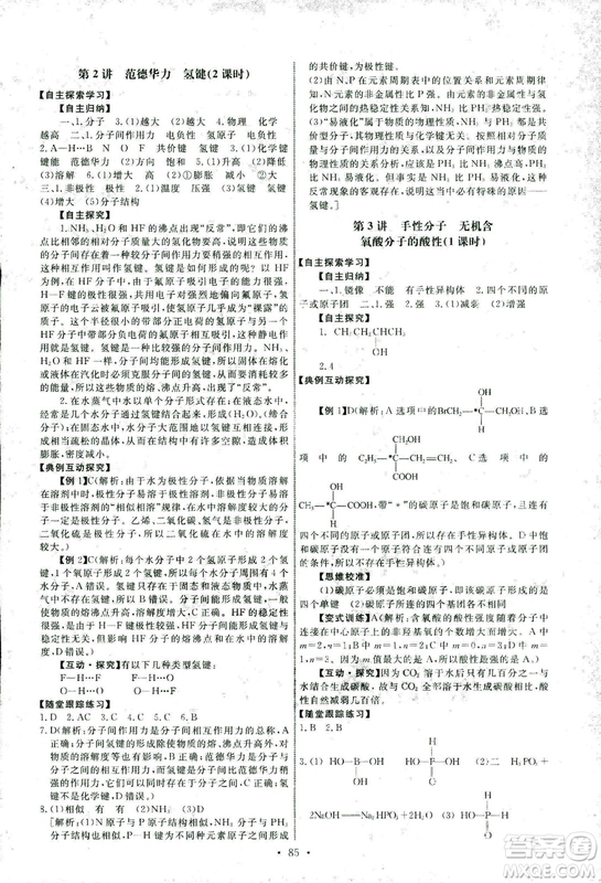 2018年人教版能力培養(yǎng)與測(cè)試化學(xué)選修3物質(zhì)結(jié)構(gòu)與性質(zhì)答案
