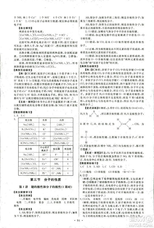 2018年人教版能力培養(yǎng)與測(cè)試化學(xué)選修3物質(zhì)結(jié)構(gòu)與性質(zhì)答案