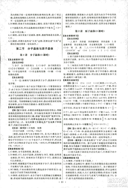 2018年人教版能力培養(yǎng)與測(cè)試化學(xué)選修3物質(zhì)結(jié)構(gòu)與性質(zhì)答案