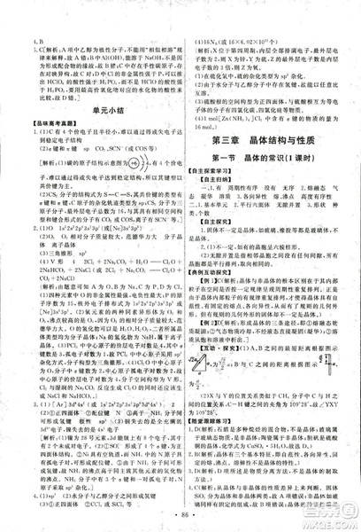 2018年人教版能力培養(yǎng)與測(cè)試化學(xué)選修3物質(zhì)結(jié)構(gòu)與性質(zhì)答案