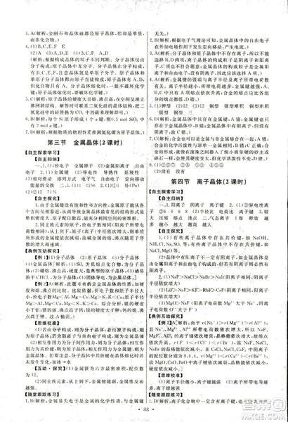 2018年人教版能力培養(yǎng)與測(cè)試化學(xué)選修3物質(zhì)結(jié)構(gòu)與性質(zhì)答案