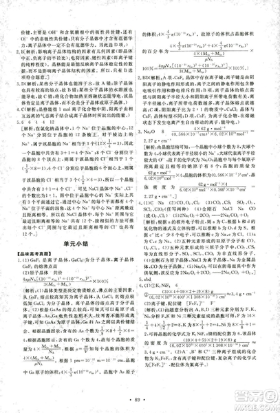2018年人教版能力培養(yǎng)與測(cè)試化學(xué)選修3物質(zhì)結(jié)構(gòu)與性質(zhì)答案