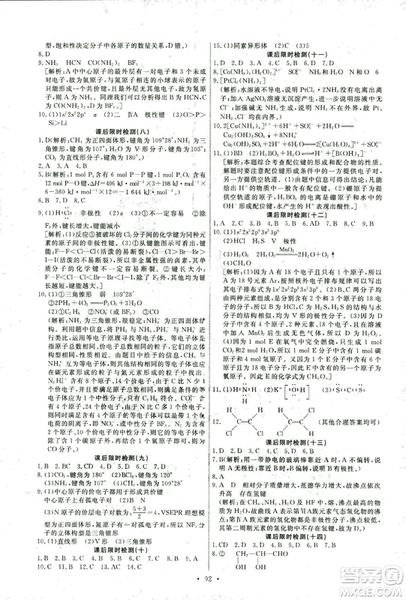 2018年人教版能力培養(yǎng)與測(cè)試化學(xué)選修3物質(zhì)結(jié)構(gòu)與性質(zhì)答案