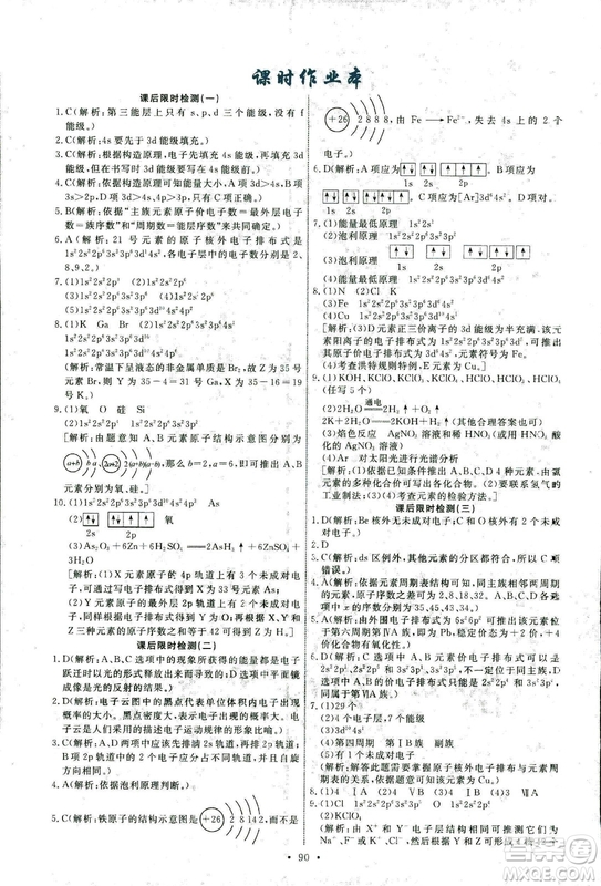 2018年人教版能力培養(yǎng)與測(cè)試化學(xué)選修3物質(zhì)結(jié)構(gòu)與性質(zhì)答案
