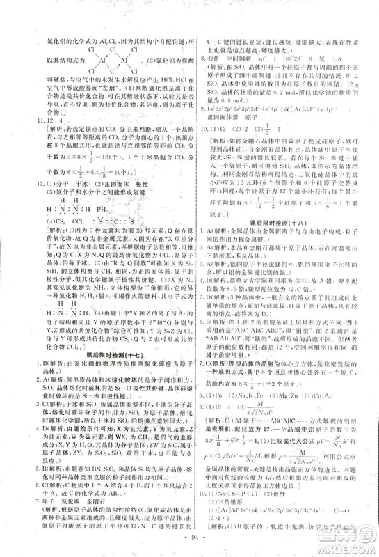 2018年人教版能力培養(yǎng)與測(cè)試化學(xué)選修3物質(zhì)結(jié)構(gòu)與性質(zhì)答案