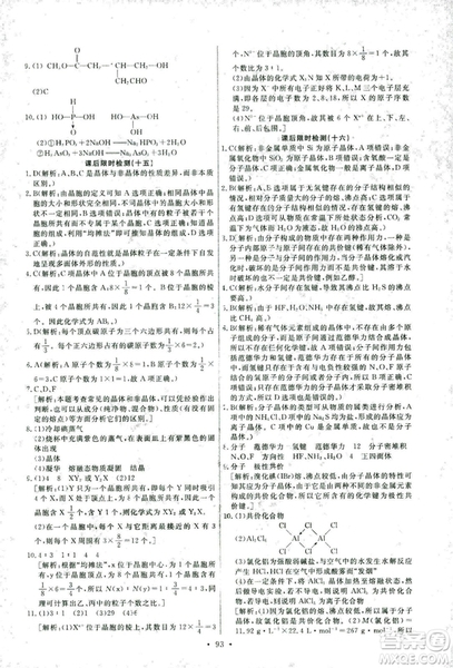 2018年人教版能力培養(yǎng)與測(cè)試化學(xué)選修3物質(zhì)結(jié)構(gòu)與性質(zhì)答案