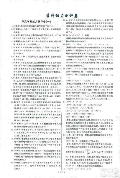 2018年人教版能力培養(yǎng)與測(cè)試化學(xué)選修3物質(zhì)結(jié)構(gòu)與性質(zhì)答案