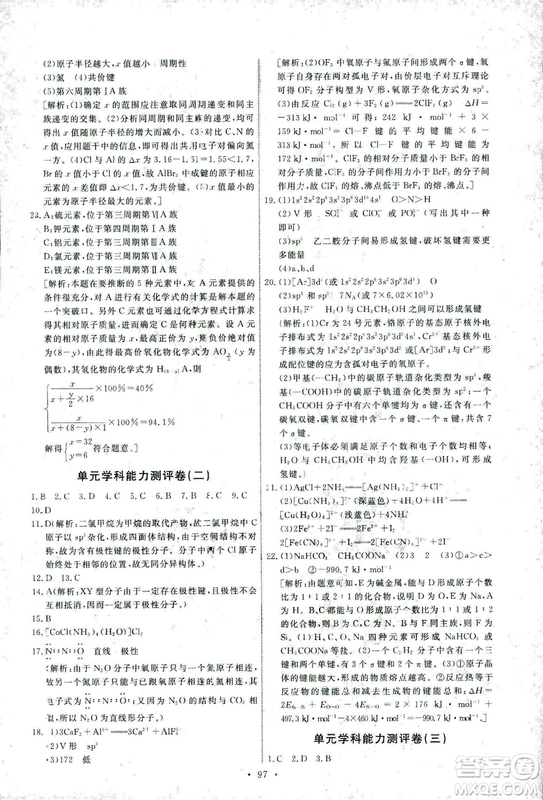 2018年人教版能力培養(yǎng)與測(cè)試化學(xué)選修3物質(zhì)結(jié)構(gòu)與性質(zhì)答案