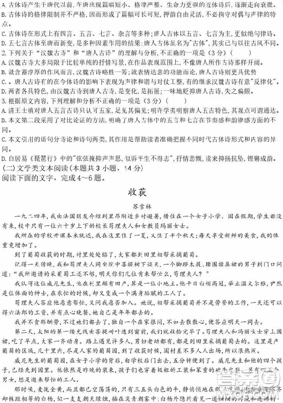 2018年上饒二中高三第三次月考語文試題及答案