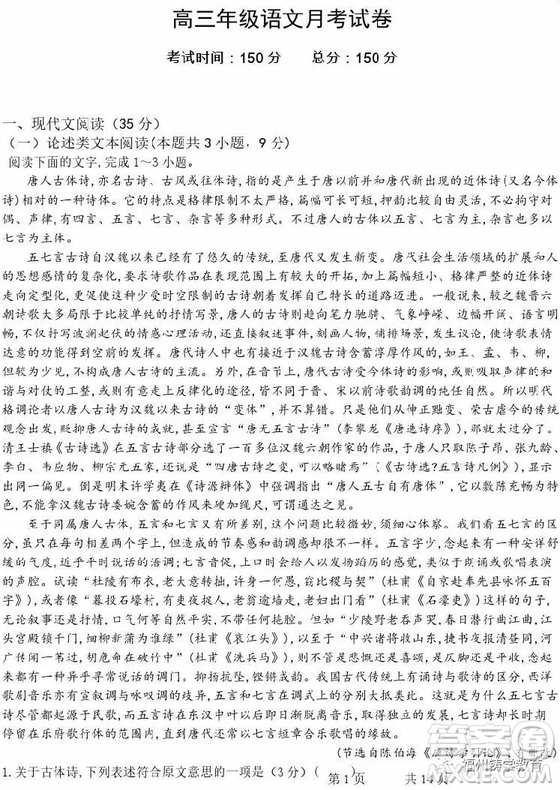 2018年上饒二中高三第三次月考語文試題及答案