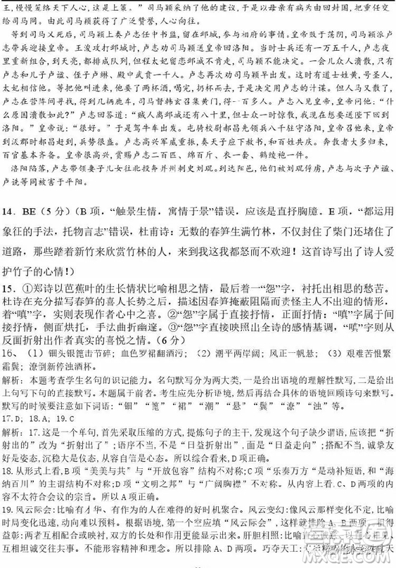 2018年上饒二中高三第三次月考語文試題及答案
