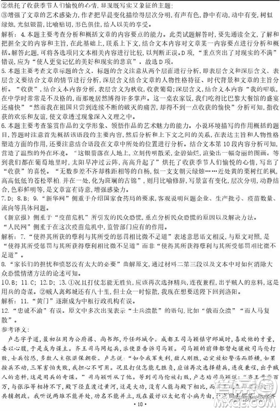 2018年上饒二中高三第三次月考語文試題及答案