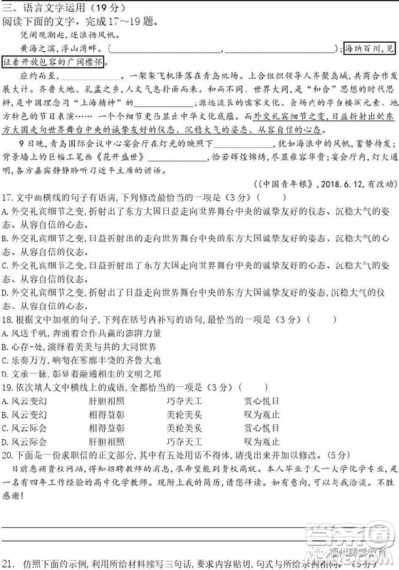 2018年上饒二中高三第三次月考語文試題及答案