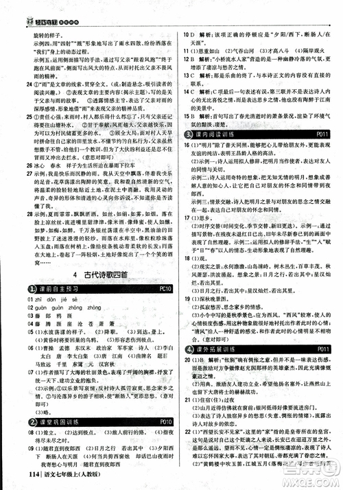 2018秋1+1輕巧奪冠優(yōu)化訓(xùn)練七年級(jí)語文上冊(cè)人教版參考答案