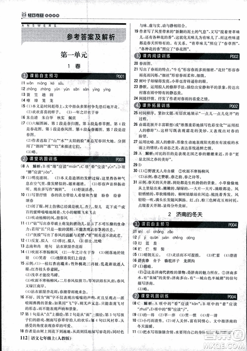 2018秋1+1輕巧奪冠優(yōu)化訓(xùn)練七年級(jí)語文上冊(cè)人教版參考答案