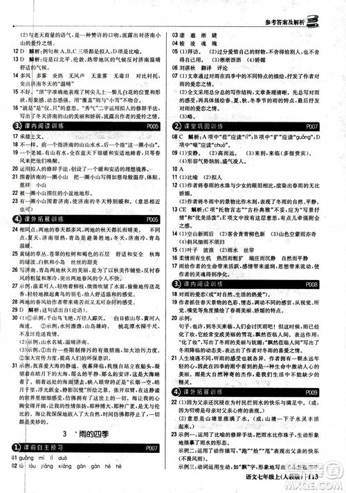 2018秋1+1輕巧奪冠優(yōu)化訓(xùn)練七年級(jí)語文上冊(cè)人教版參考答案