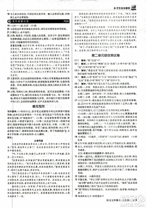 2018秋1+1輕巧奪冠優(yōu)化訓(xùn)練七年級(jí)語文上冊(cè)人教版參考答案