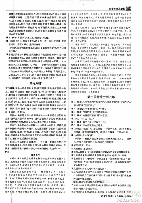 2018秋1+1輕巧奪冠優(yōu)化訓(xùn)練七年級(jí)語文上冊(cè)人教版參考答案
