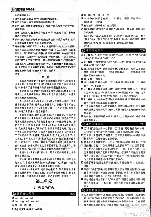 2018秋1+1輕巧奪冠優(yōu)化訓(xùn)練七年級(jí)語文上冊(cè)人教版參考答案