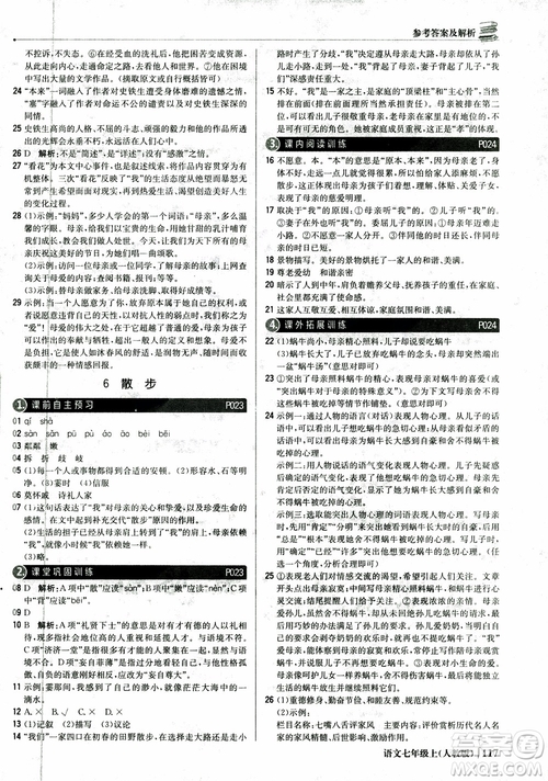 2018秋1+1輕巧奪冠優(yōu)化訓(xùn)練七年級(jí)語文上冊(cè)人教版參考答案