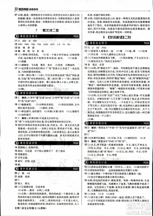 2018秋1+1輕巧奪冠優(yōu)化訓(xùn)練七年級(jí)語文上冊(cè)人教版參考答案